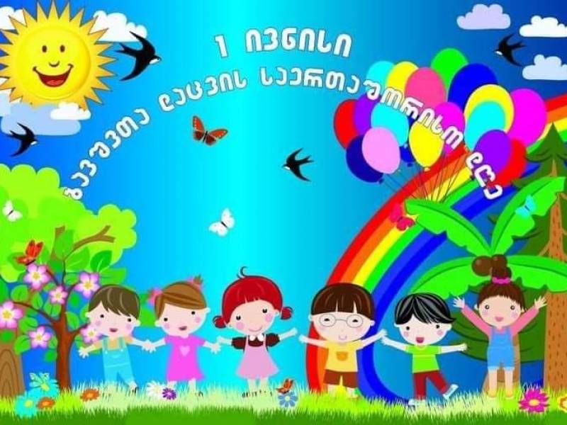 1 ივნისს, ბავშვთა დაცვის საერთაშორისო დღესთან დაკავშირებით, გაიმართება ანიმატორთა შოუ