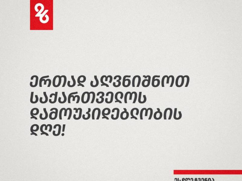 ცაგერის მუნიციპალიტეტის ორგანიზებით, ქალაქ ცაგერში, ლადო ასათიანის სახელობის  სკვერში...
