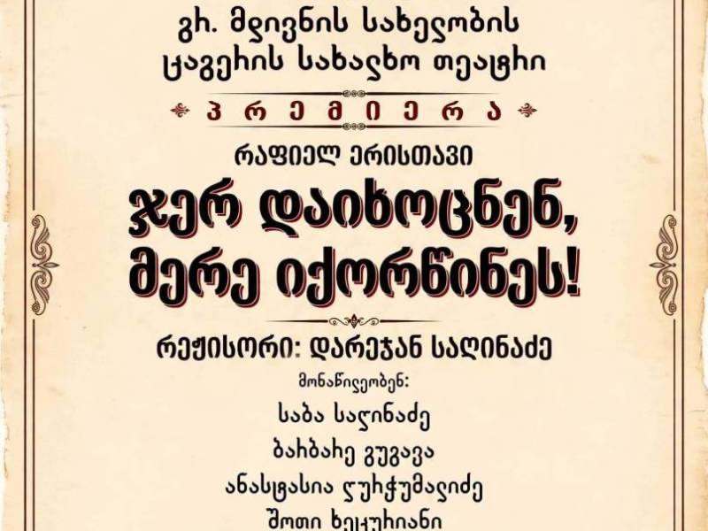 10 სექტემბერს, ცაგერის კულტურის ცენტრში, გაიმართება გრიგოლ მდივნის სახელობის ცაგერის...